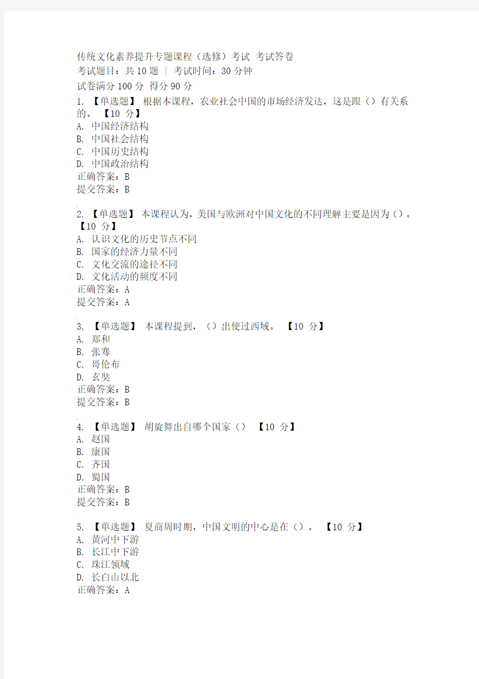 2020传统文化素养提升专题课程(选修)考试