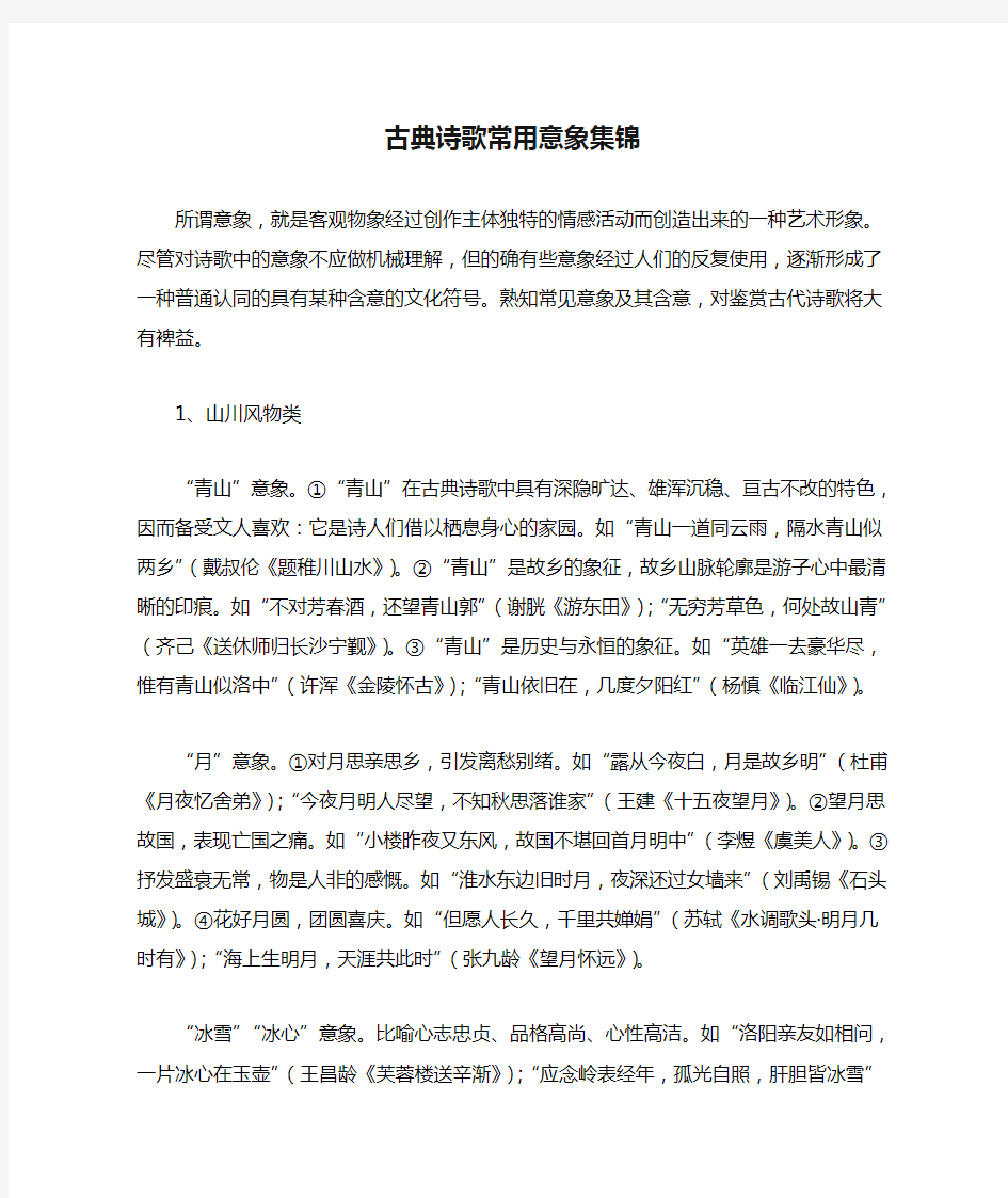 古典诗歌常用意象集锦分析