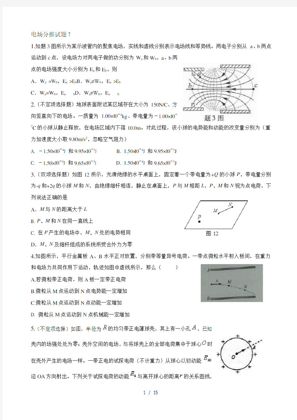 近三年电场高考真题与答案