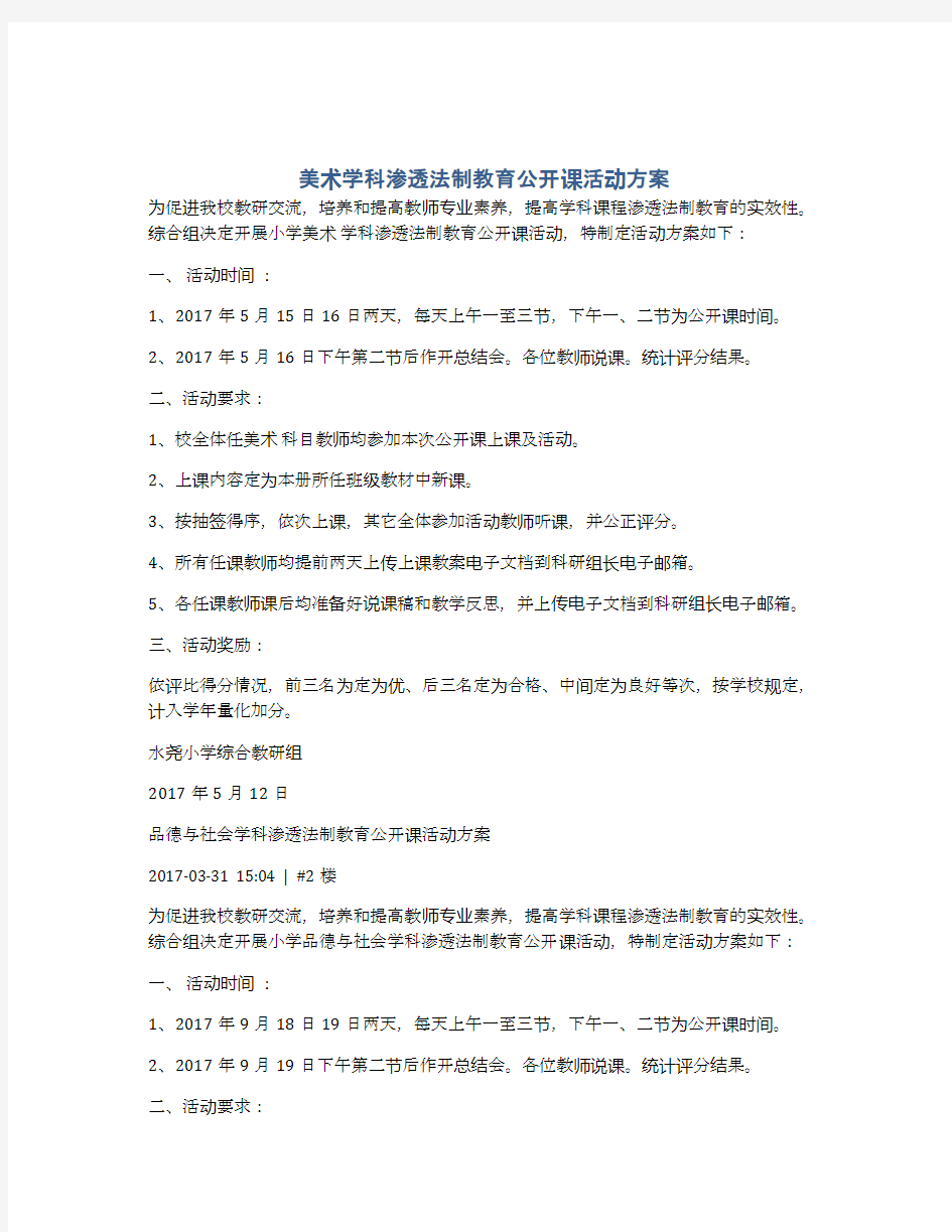 美术学科渗透法制教育公开课活动方案