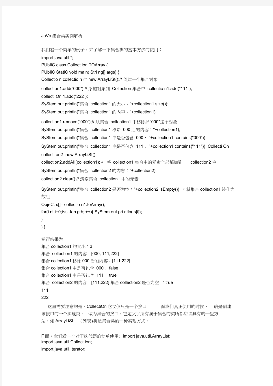 Java集合类实例解析