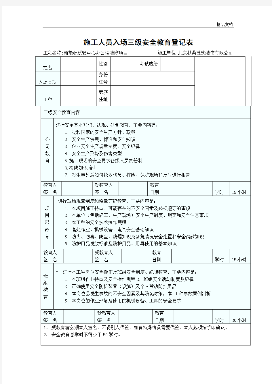 新工人入场三级安全教育登记表