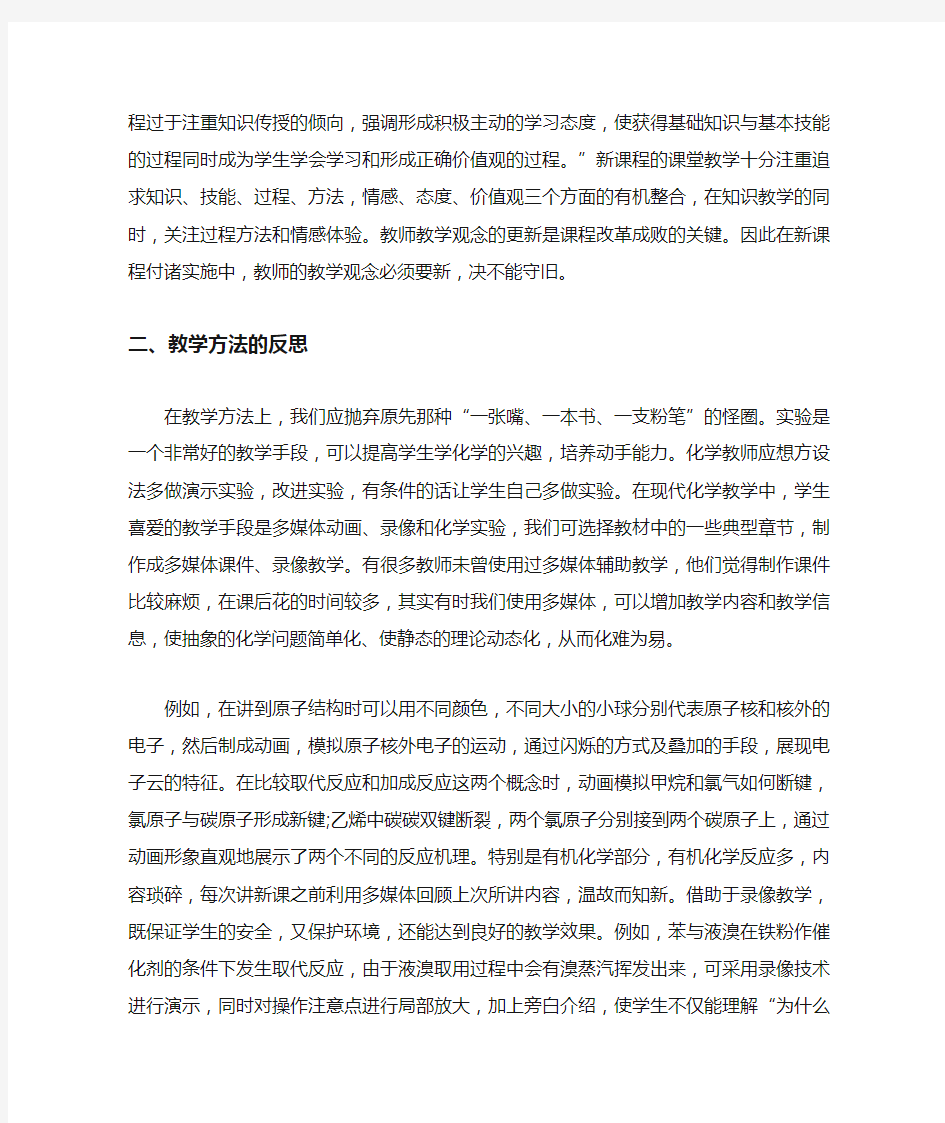 高中化学教学反思案例