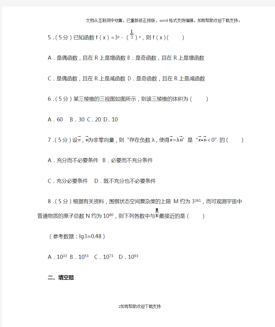 2020(年)北京市高考数学试卷(文科)精品