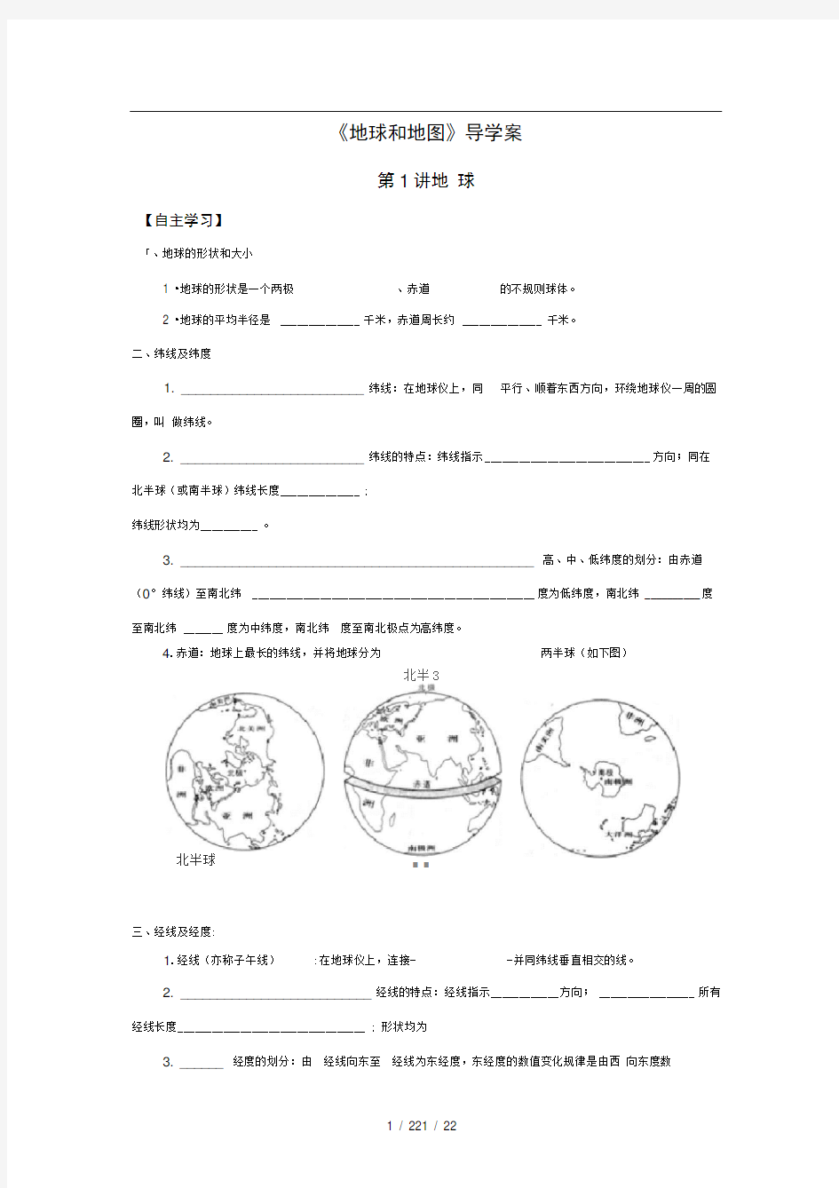 地球与地图导学案