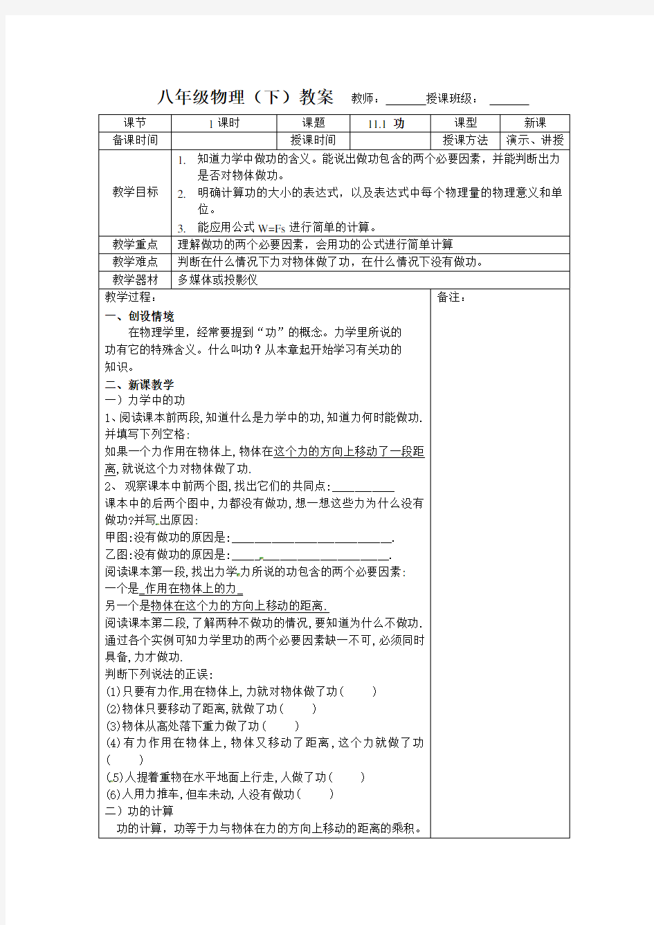 新八年级物理第十一章功和机械能教案