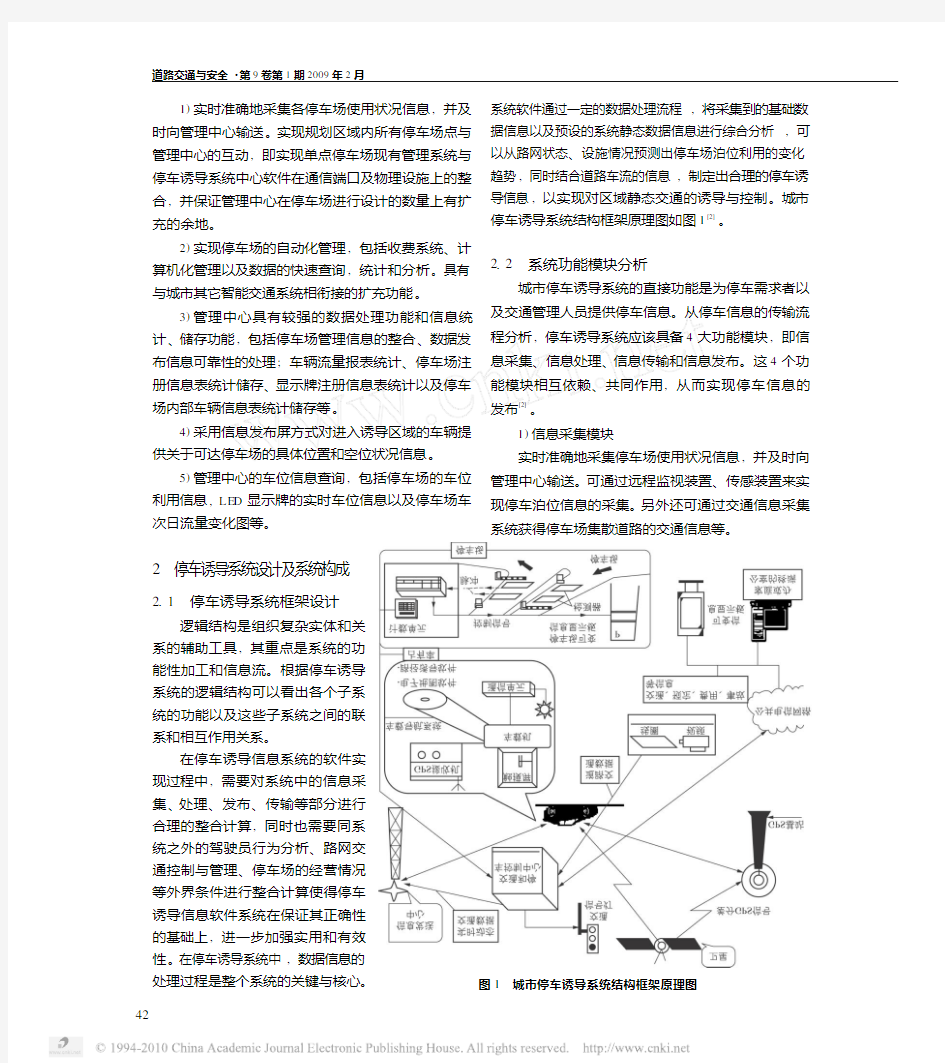 城市停车诱导系统设计研究