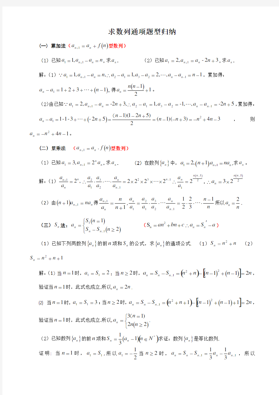 求数列通项题型归纳