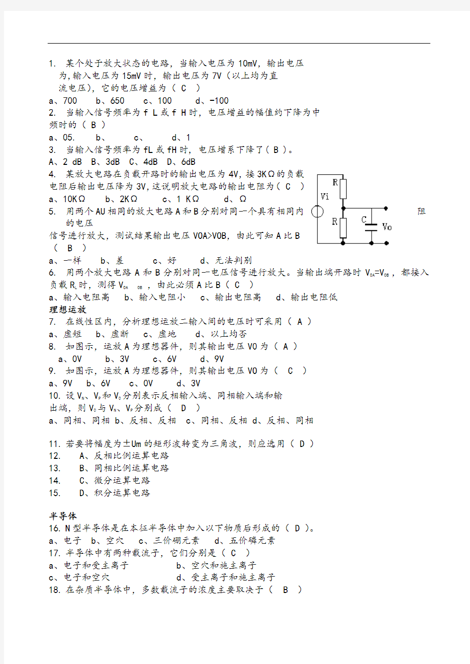 模电试卷题库(含答案)