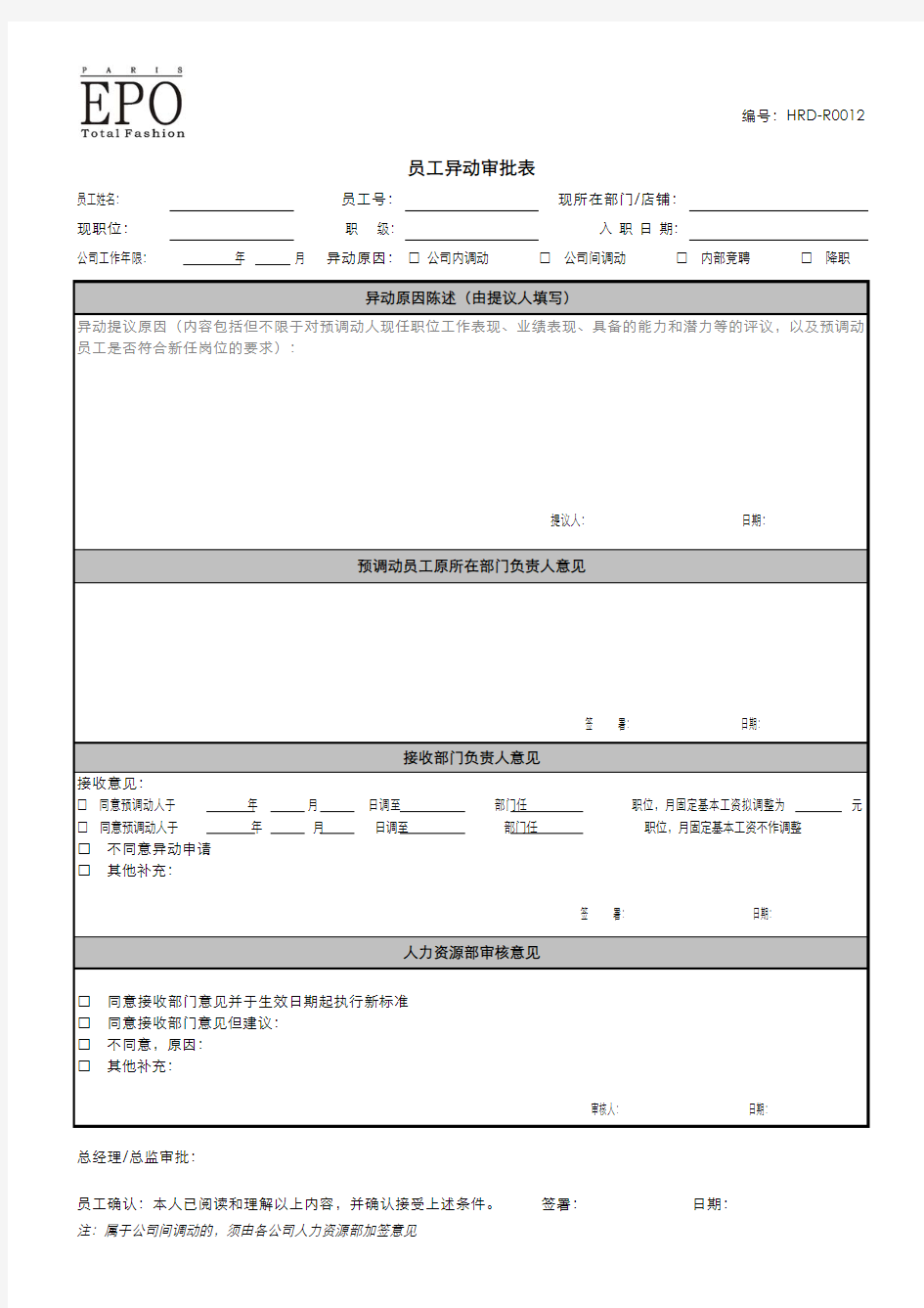 员工异动申请表.pdf