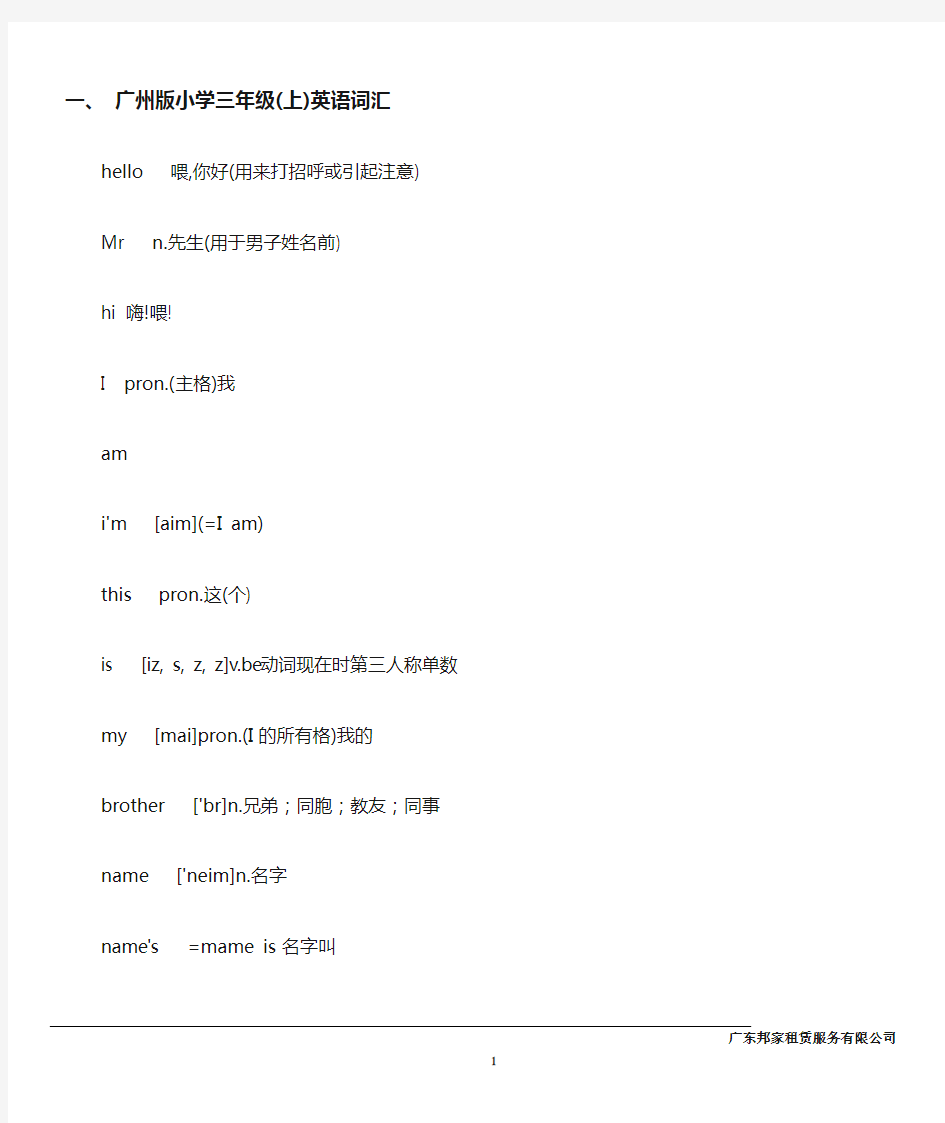 (完整)广州版小学英语三年级(上下册英语单词表)