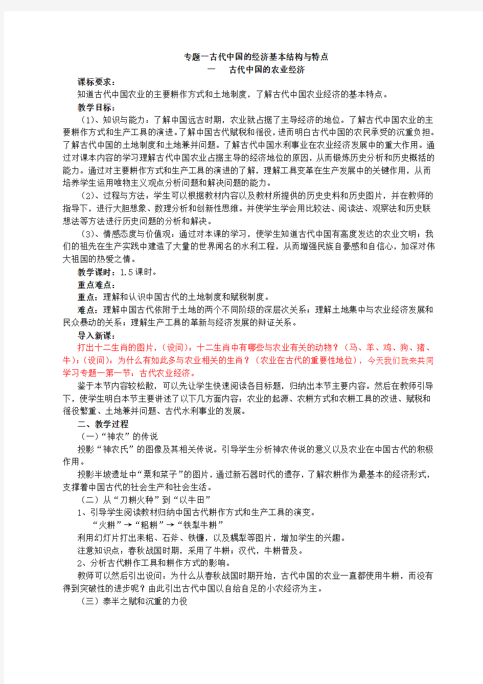 人民版高中历史必修二教案(全套)