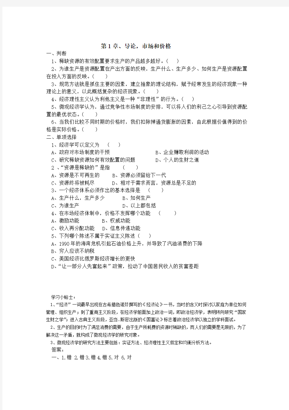 微观经济学习题和答案