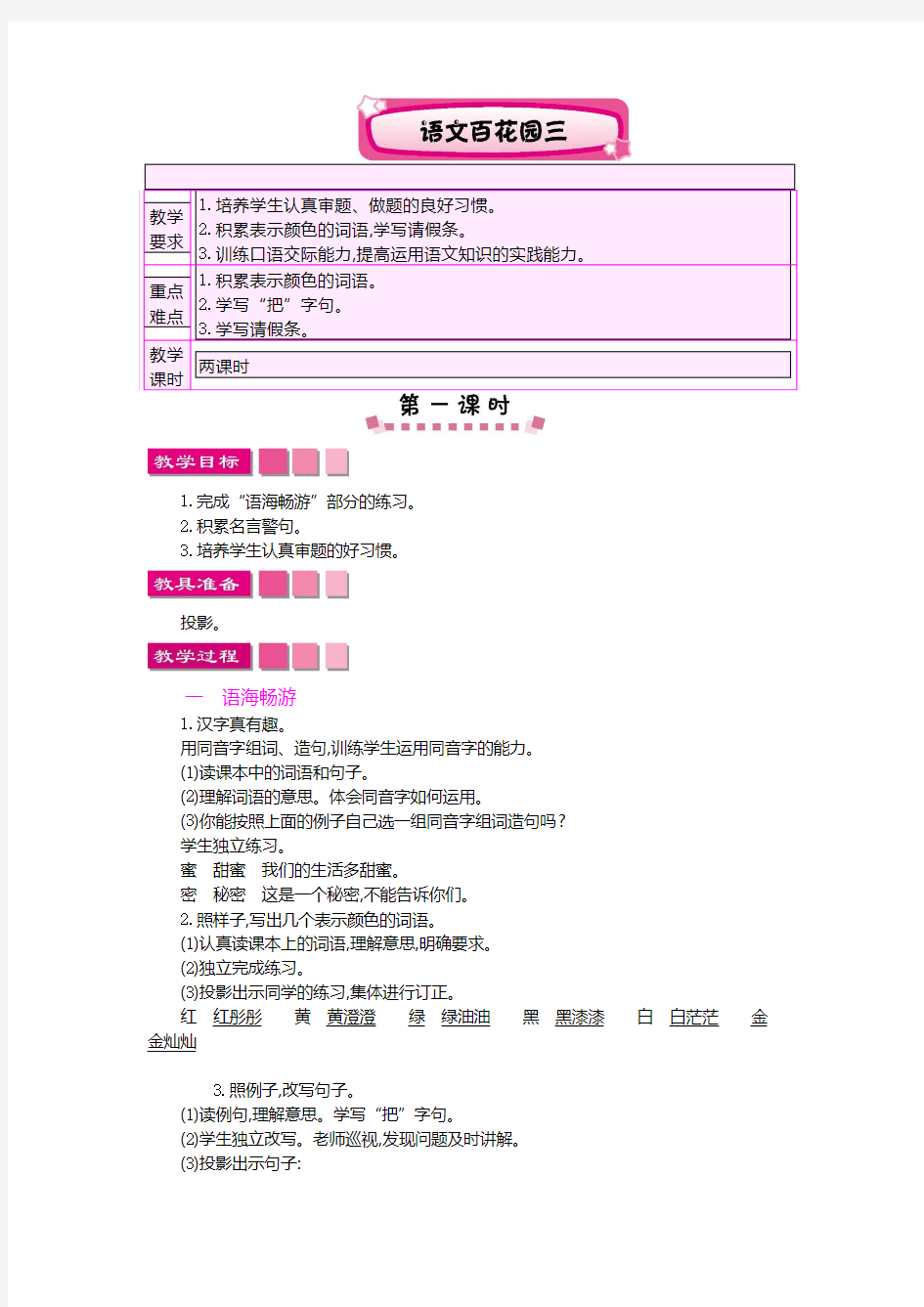 最新S版三年级语文上册 语文百花园三 优质教案