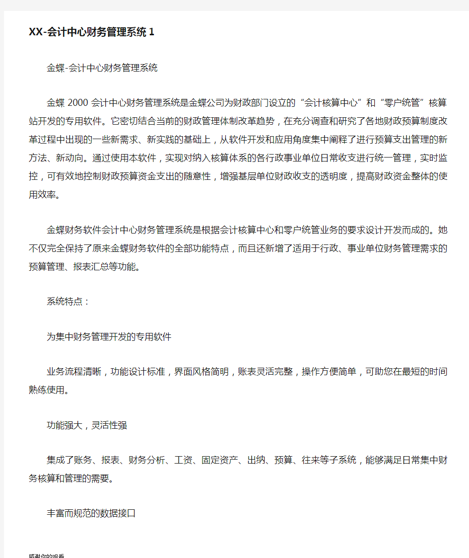 会计中心财务管理系统.doc