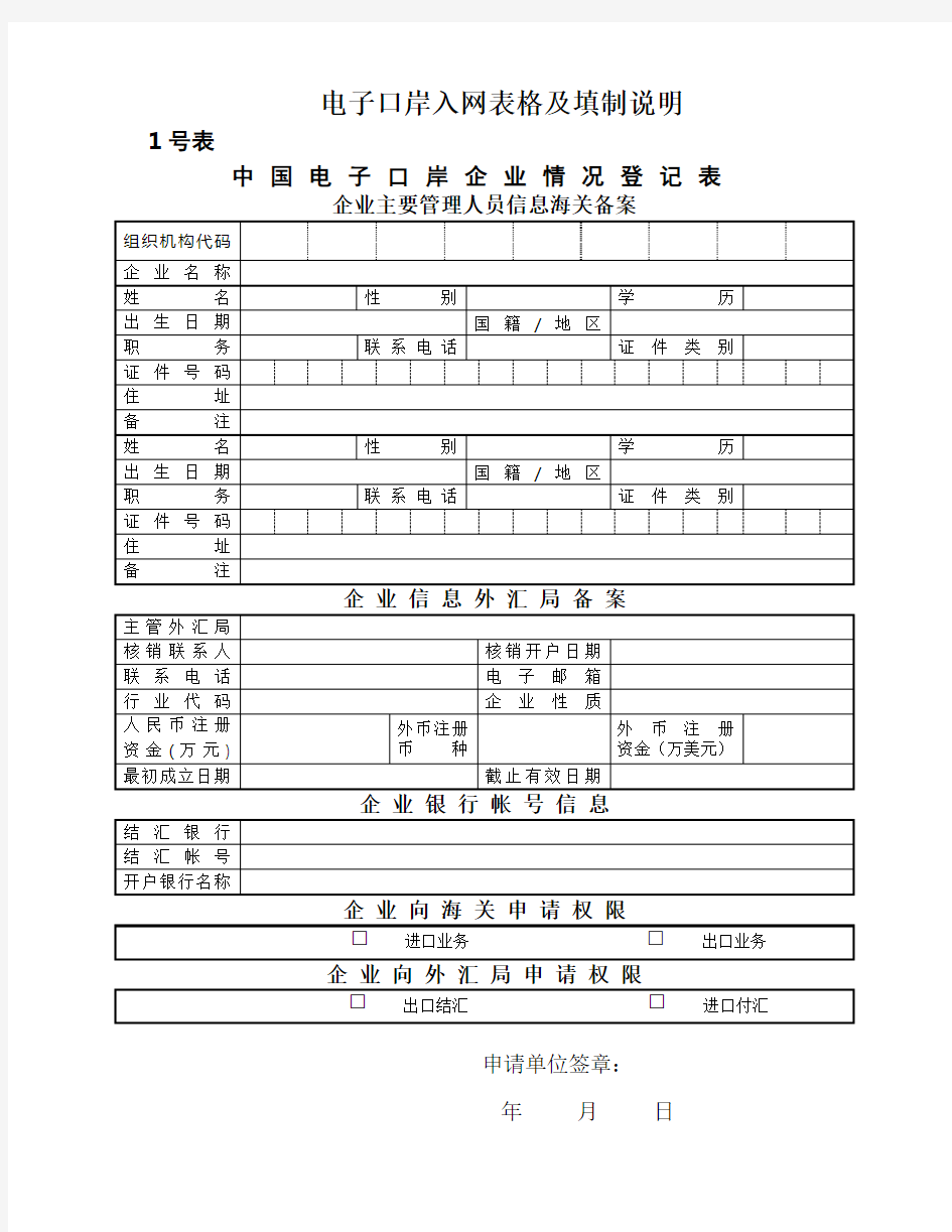 西安海关电子口岸入网表格及填制说明