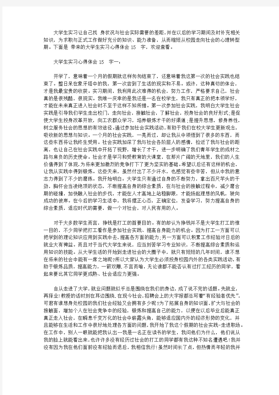 大学生实习心得体会1500字3篇【精品】