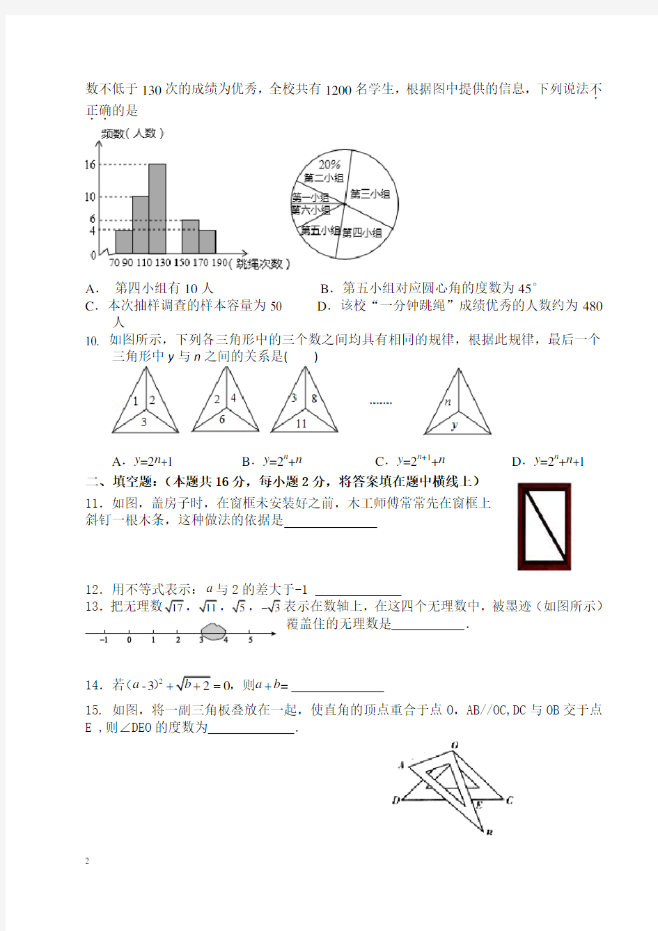 2018-2019学年七年级下期末考试数学试卷及答案