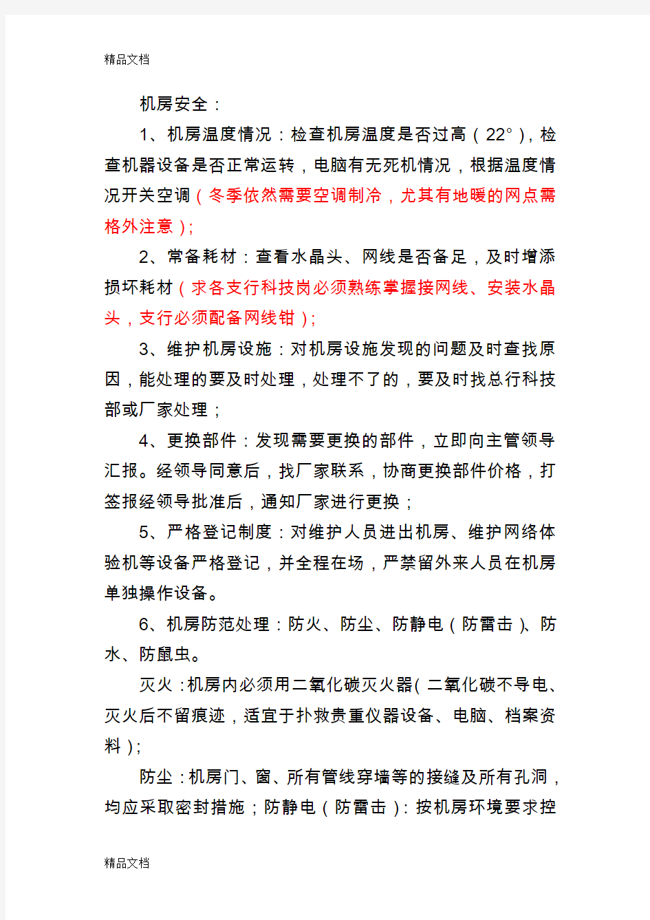 商业银行科技培训讲课教案