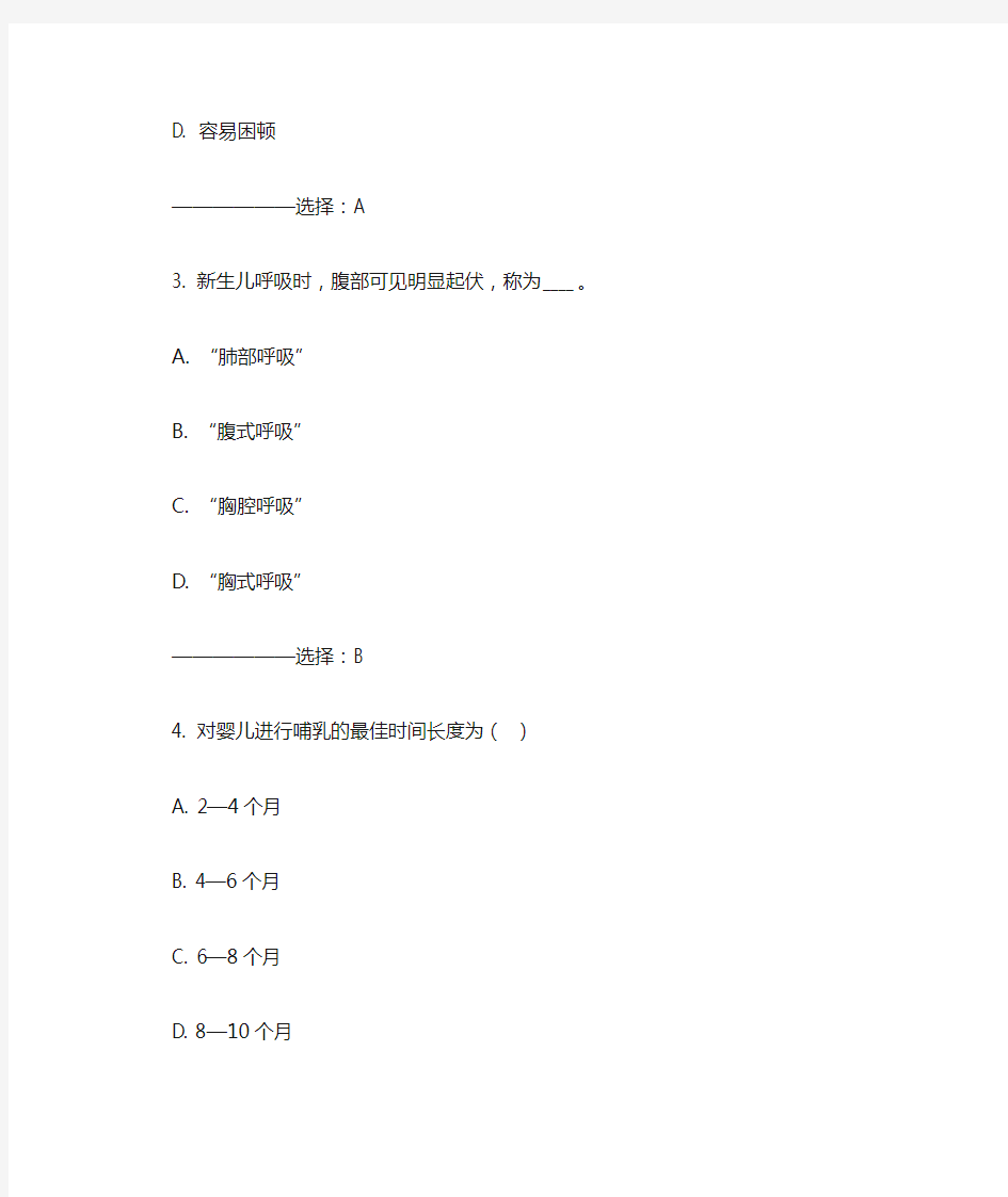 免费在线作业答案福师《学前卫生学》在线作业一15秋答案