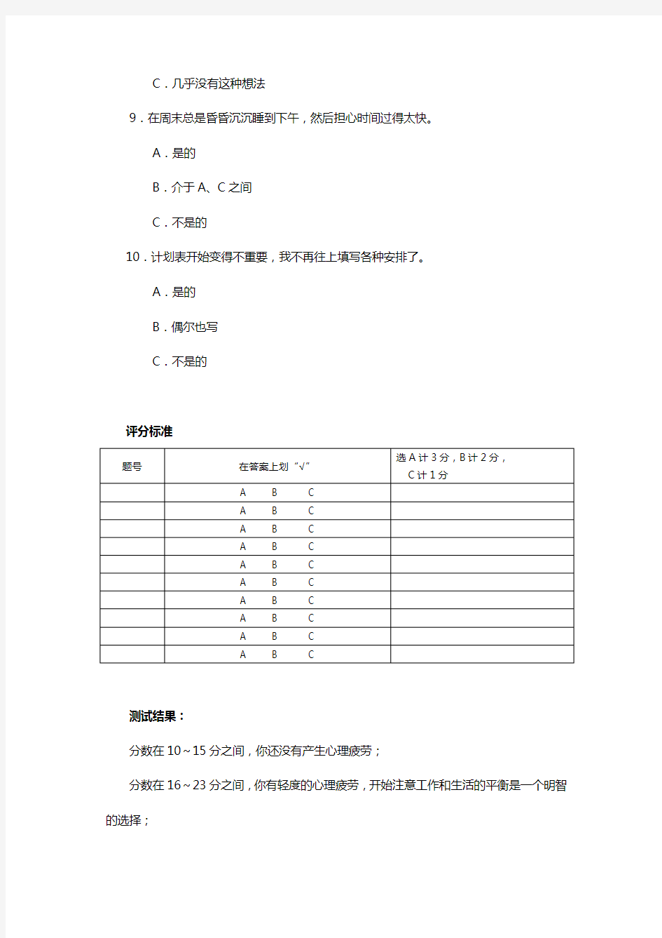 心理疲劳指数测试量表