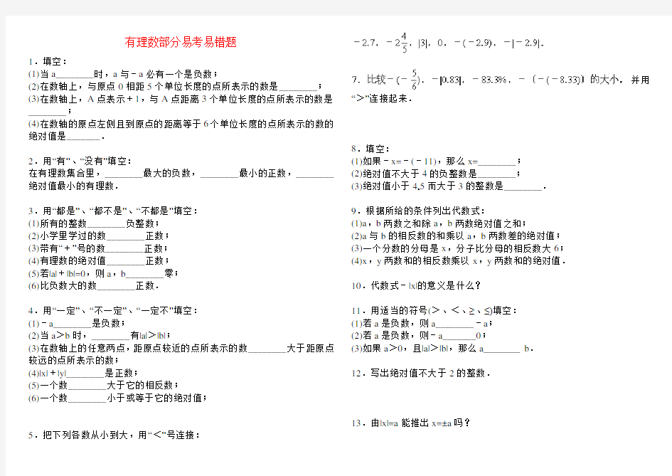 七年级上册数学有理数部分易错题