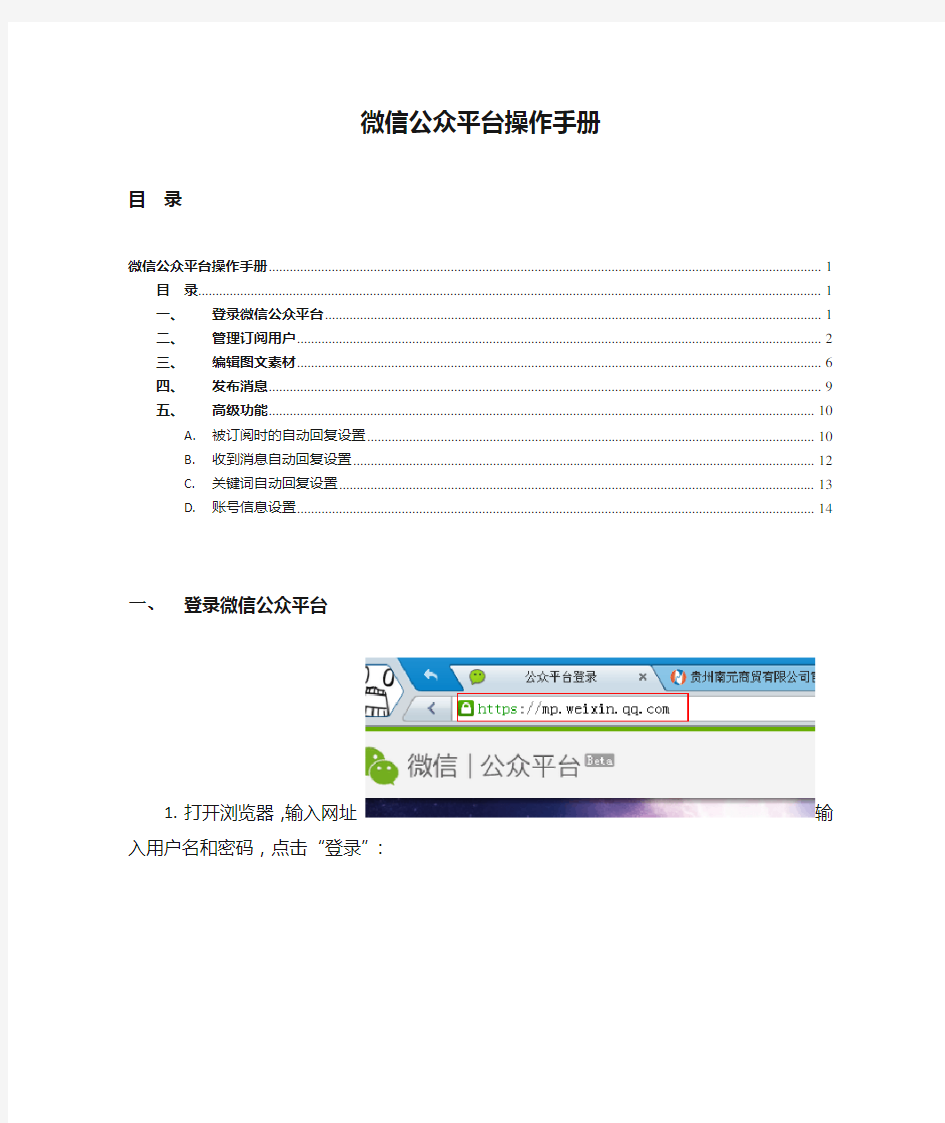 微信公众平台操作手册