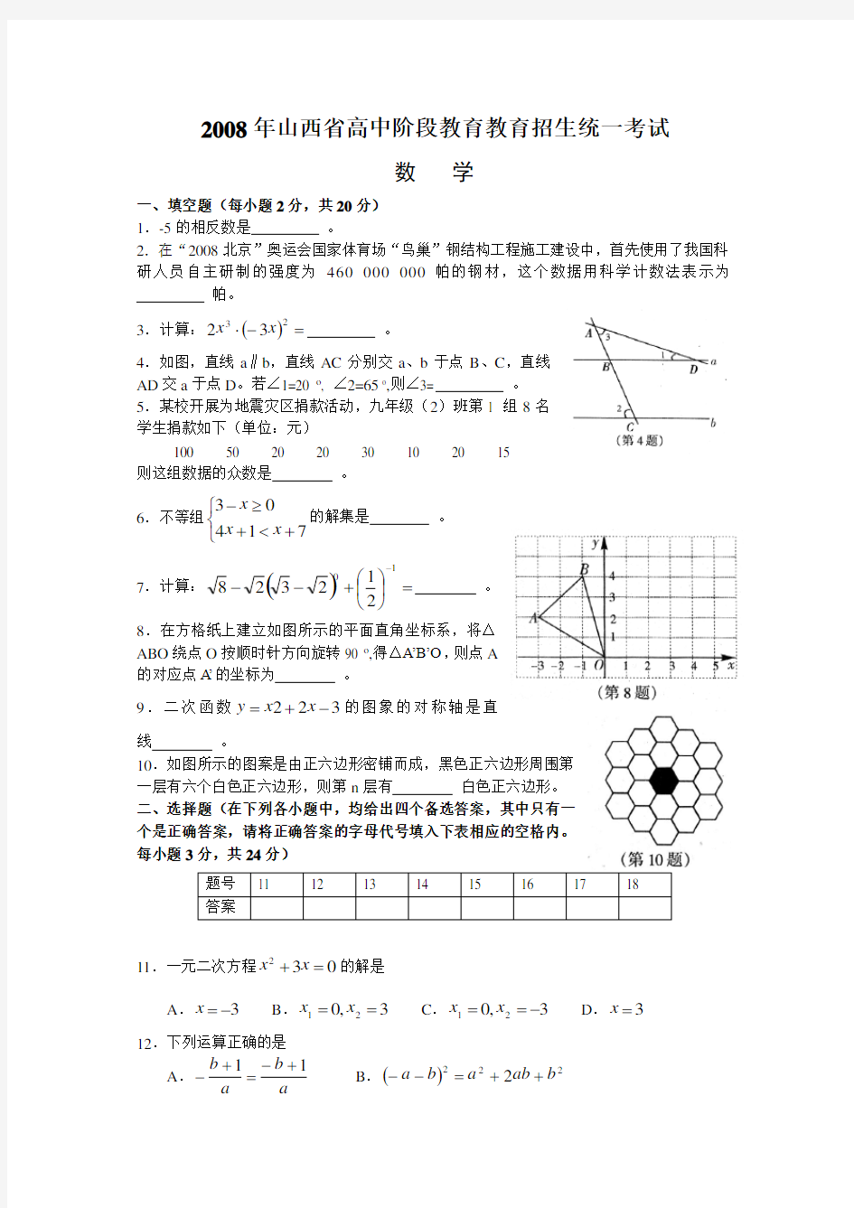 山西省中考试卷及答案