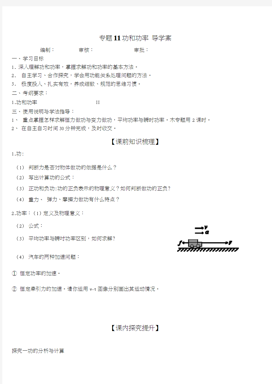 专题11功和功率导学案.docx