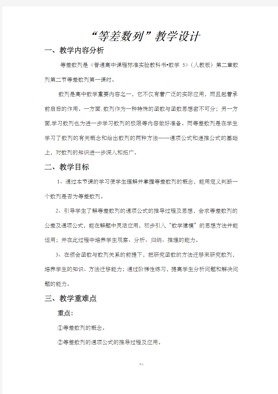 等差数列教学设计