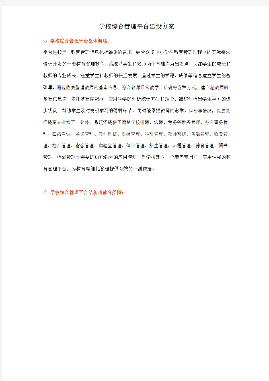 学校综合管理平台建设方案