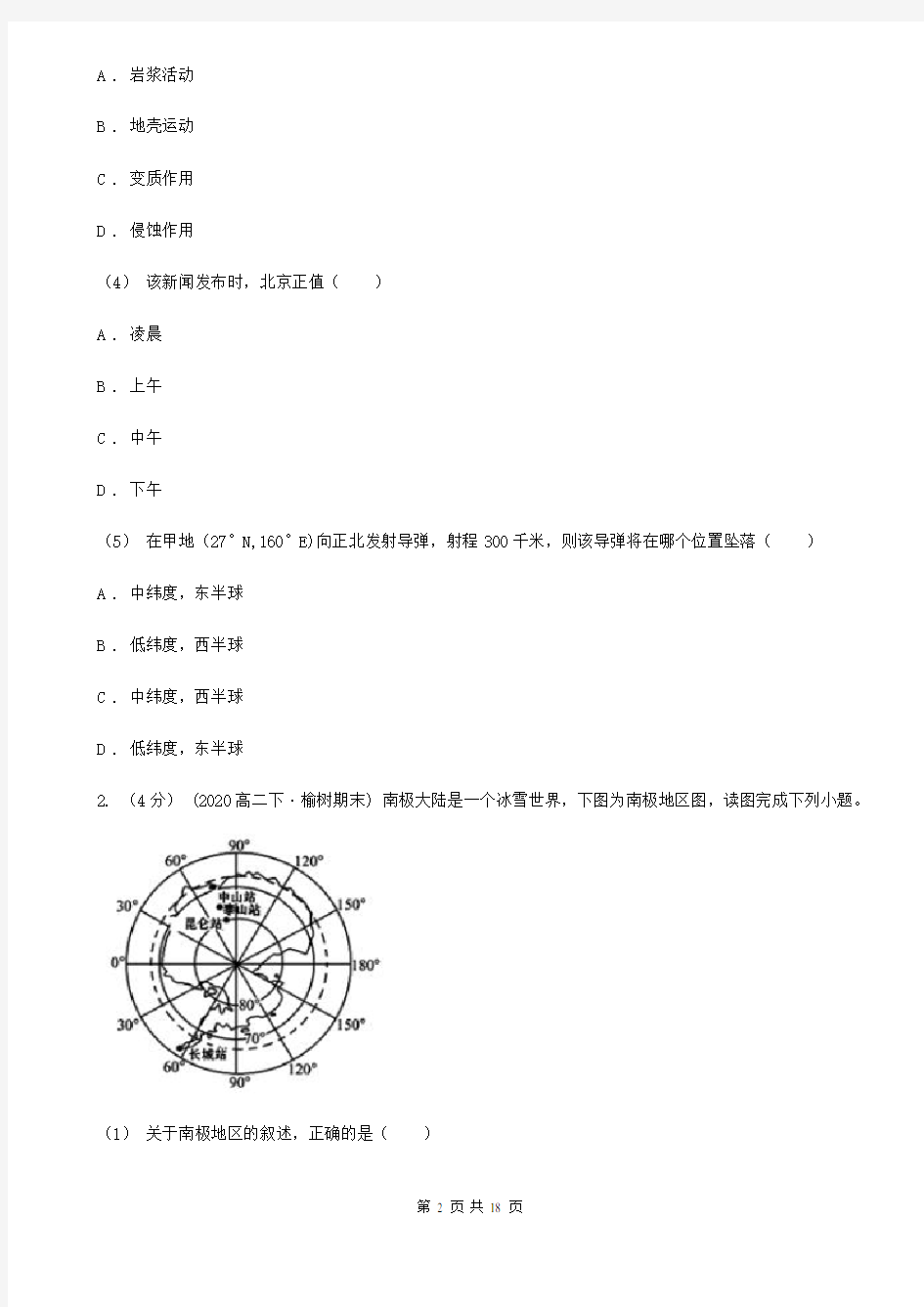 广东省河源市高三地理11月联考试卷