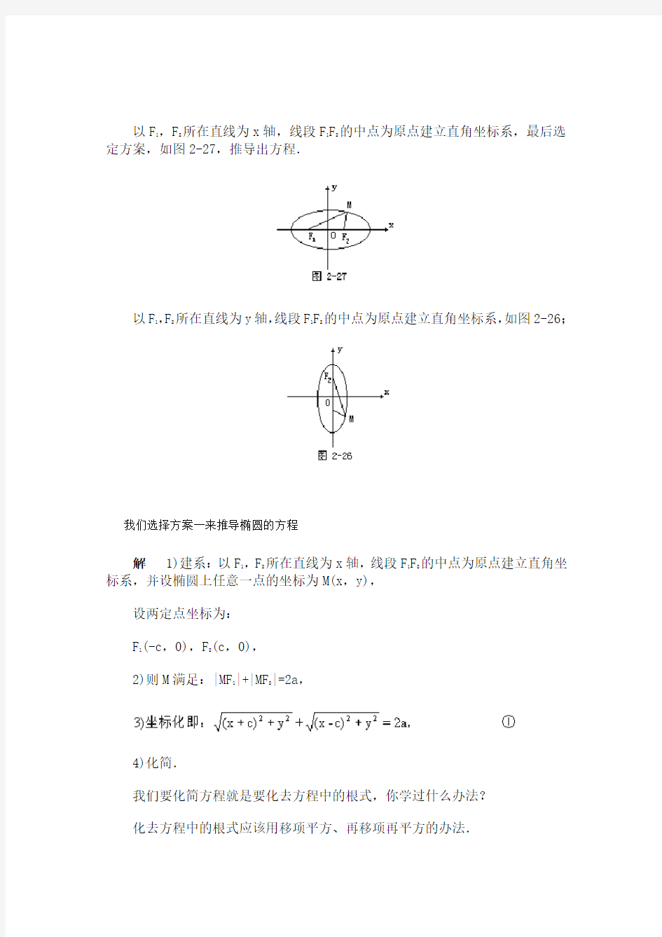 高中数学 椭圆及其标准方程教学案例