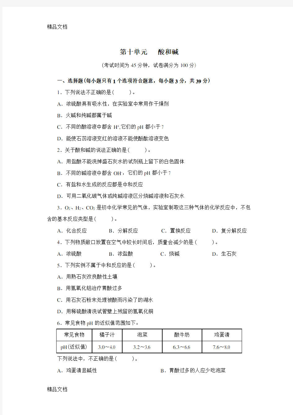 最新人教版九年级化学下册第十单元测试题附答案详解