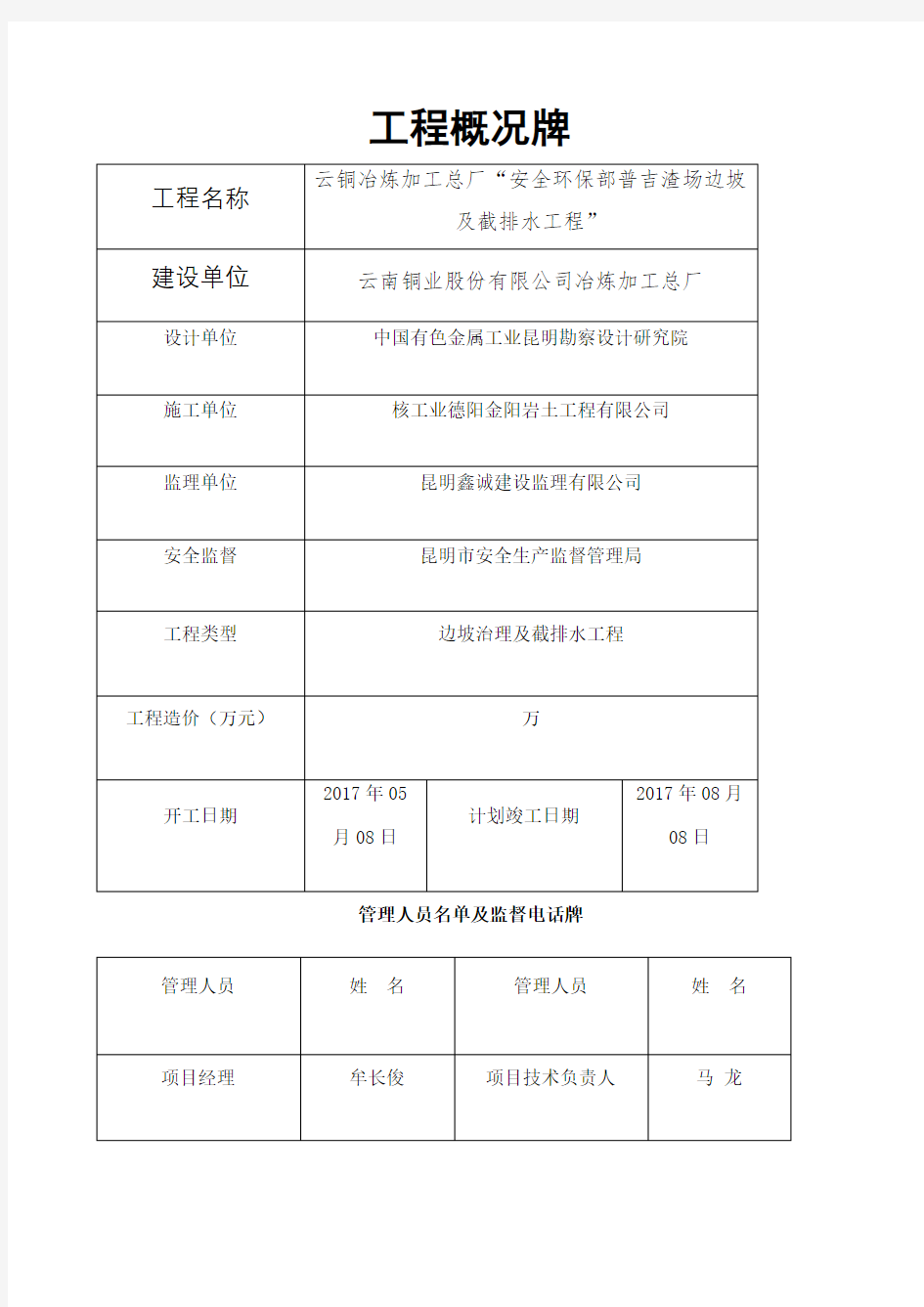 工地文明施工五牌一图内容