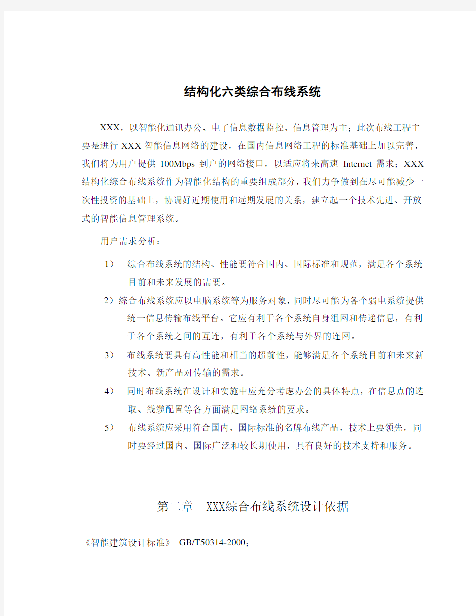 六类综合布线系统方案讲课教案