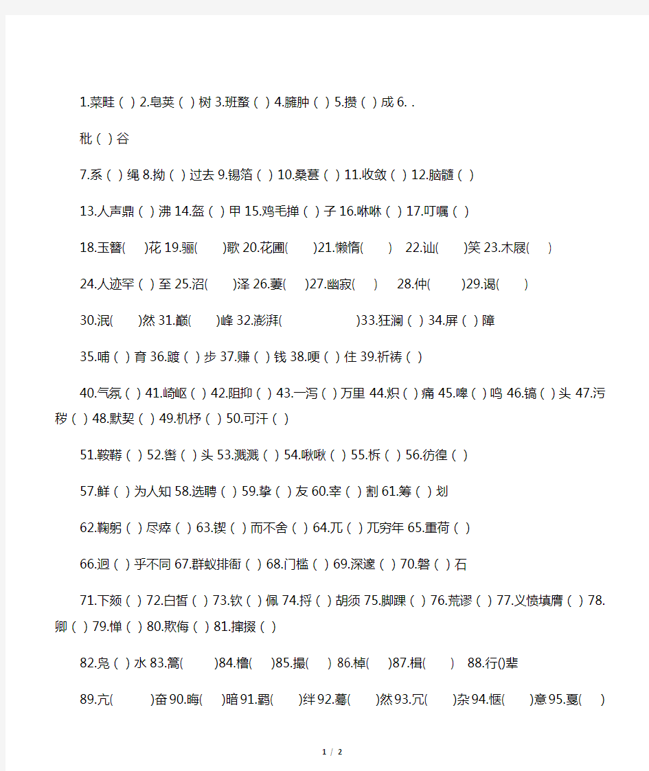 (完整版)初中语文字词复习专项训练