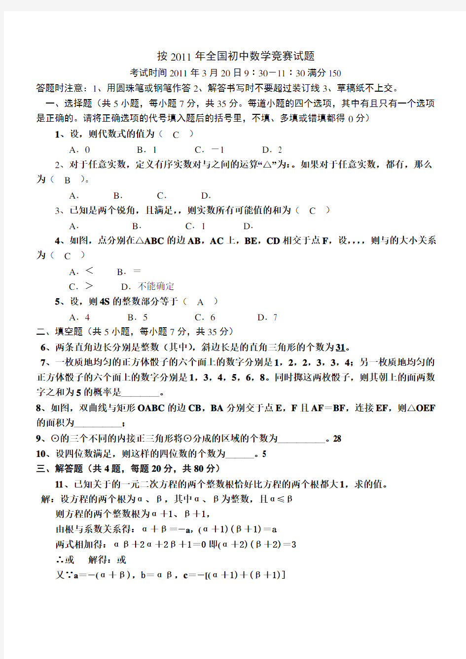 2011全国数学竞赛试题及答案