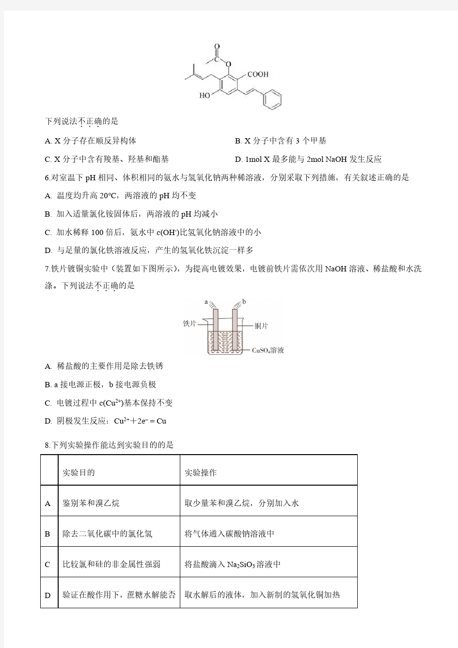 2019-2020学年北京市东城区高三上学期期末考试化学试卷及答案