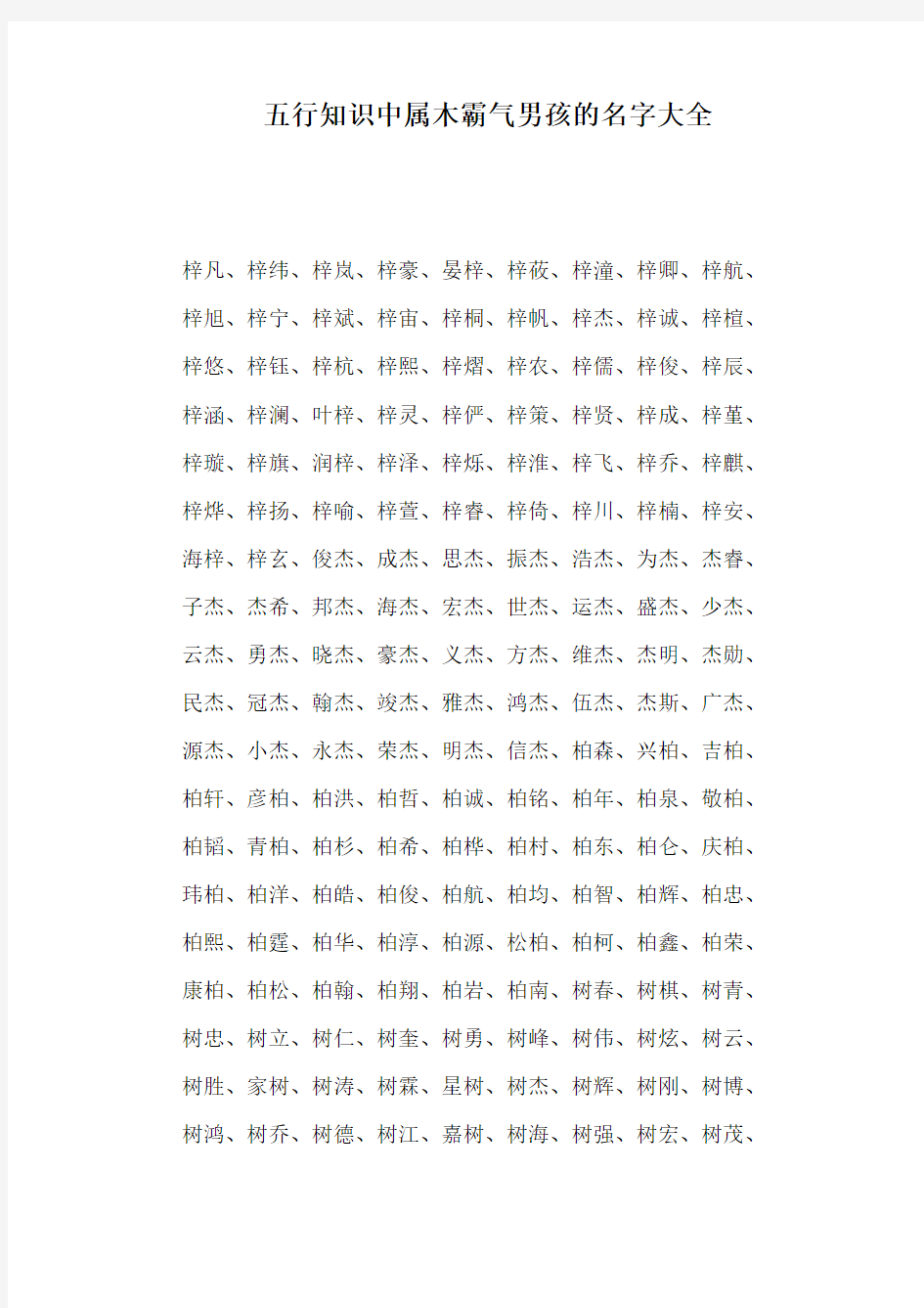 五行知识中属木霸气男孩的名字大全