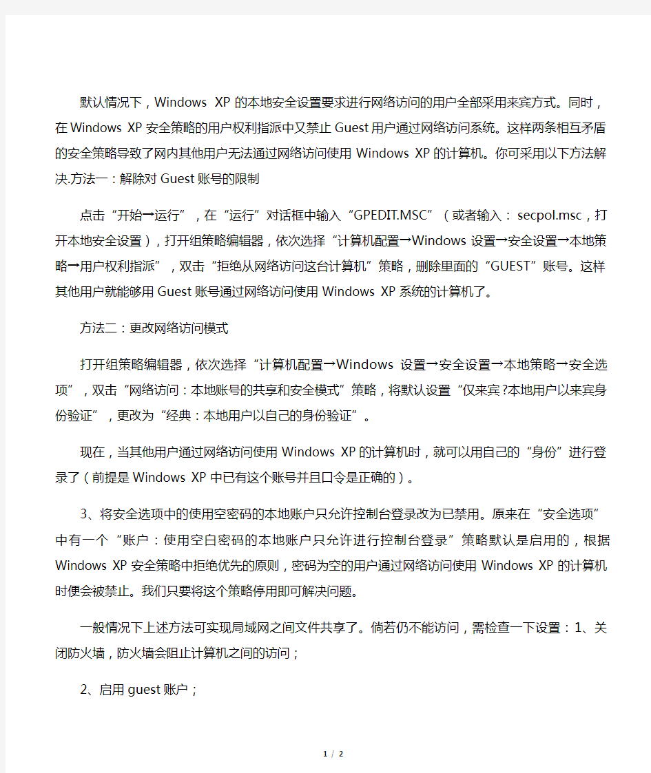 解决局域网共享问题,提示：无法访问.你可能没有权限使用网络资源