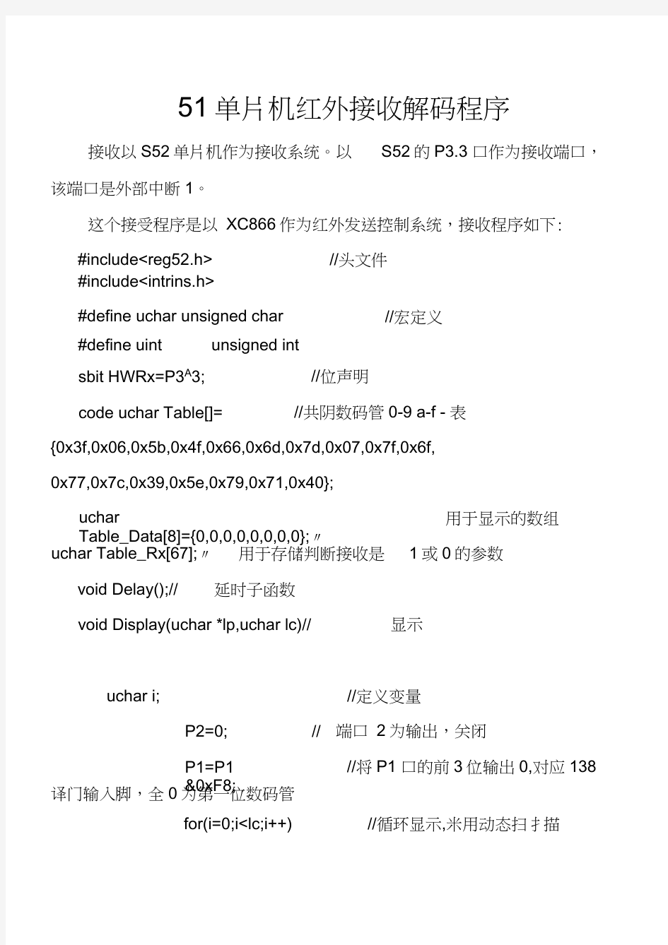 51单片机红外接收解码程序(详细解析)