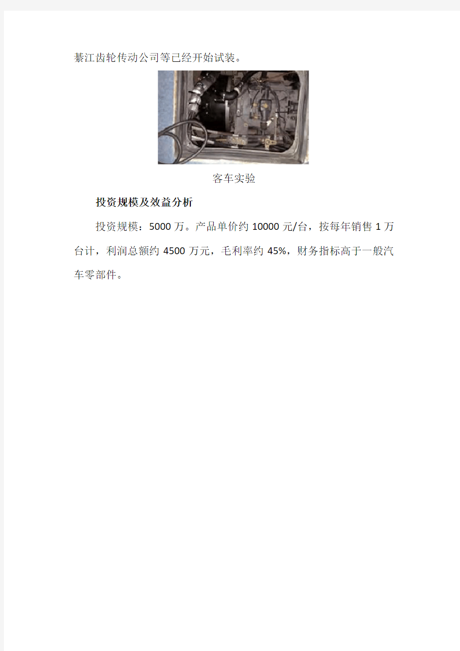 北京工业大学科技成果——电磁液冷缓速器