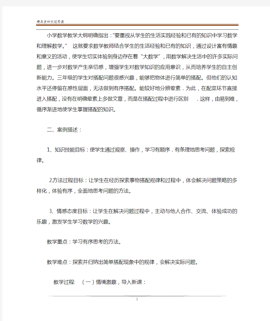 搭配中的学问 [《搭配中的学问》教学案例] 