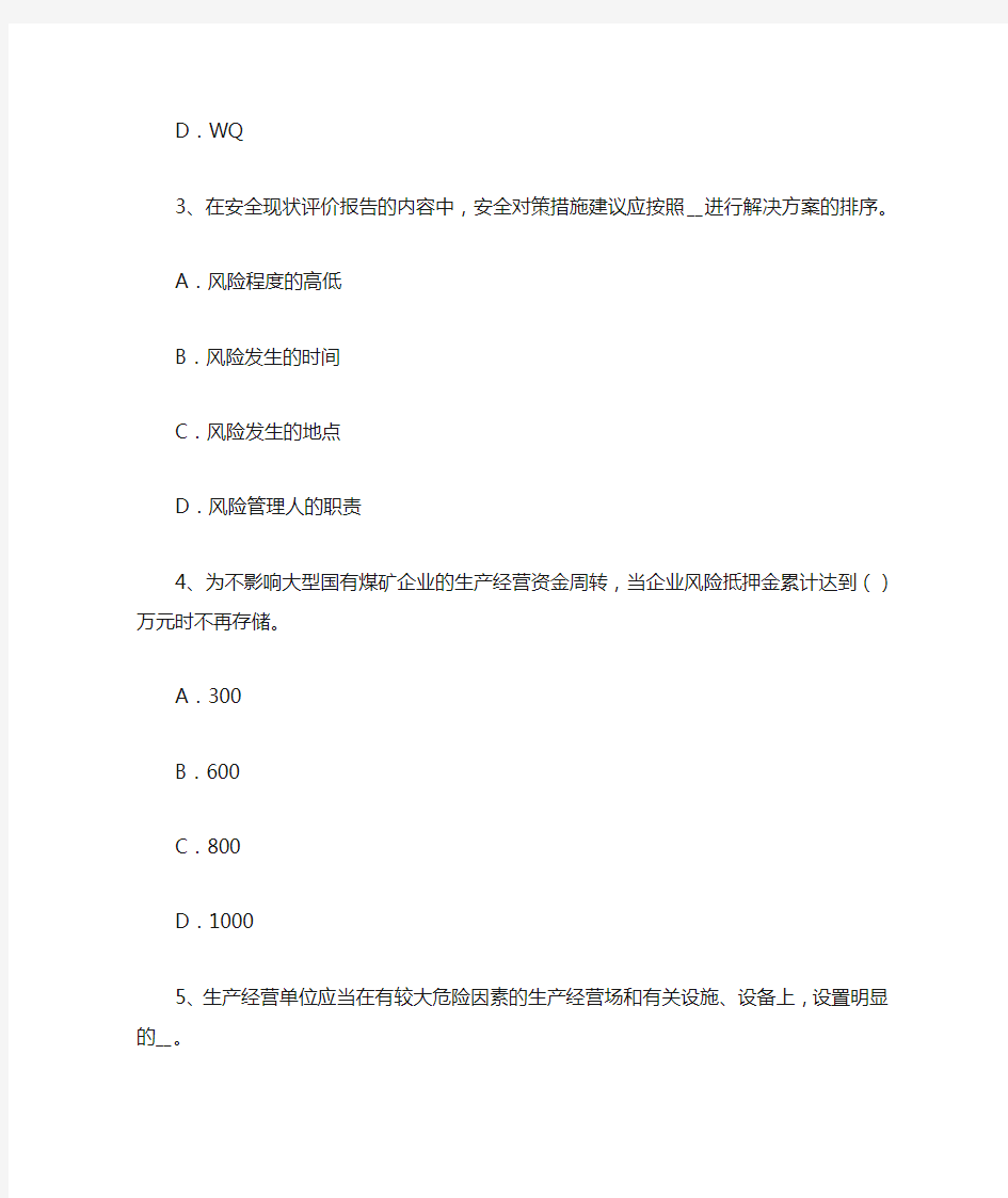 云南省安全生产法内容：《安全生产法》的贯彻实施考试试题