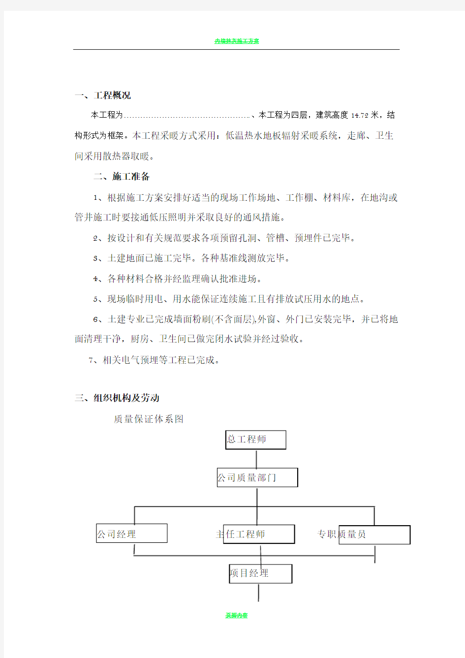 地暖工程专项施工方案