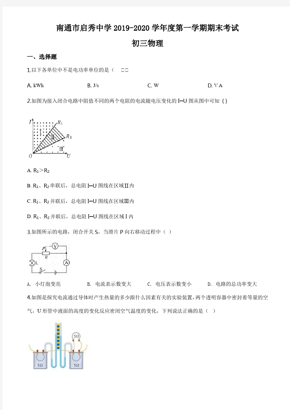 江苏省南通市崇川区启秀中学2019-2020学年九年级(上)期末物理试题