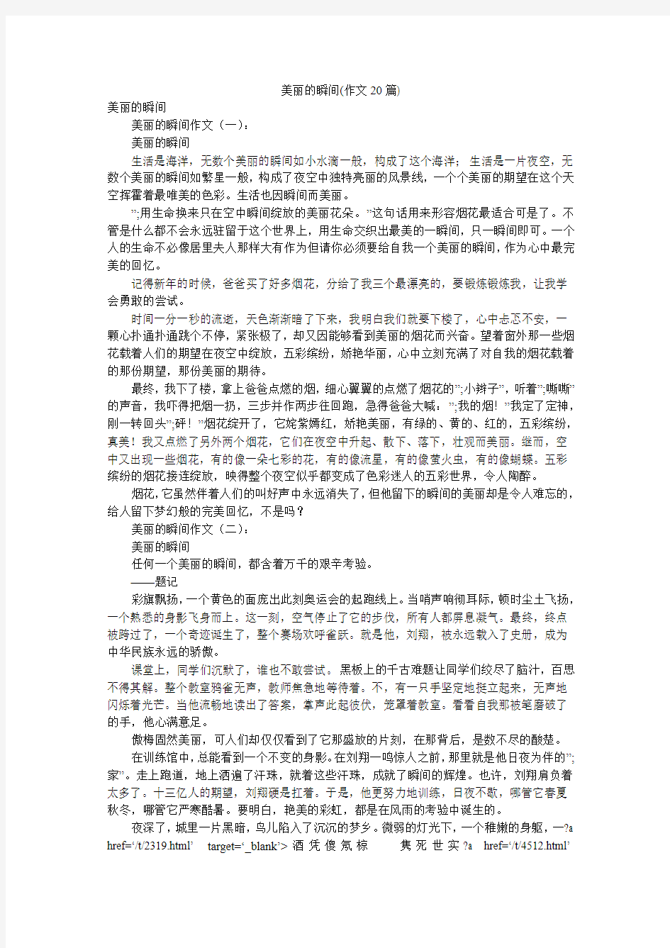 美丽的瞬间(作文20篇)