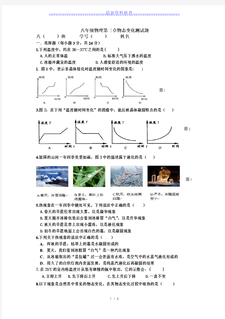 八年级物理第三章测试题