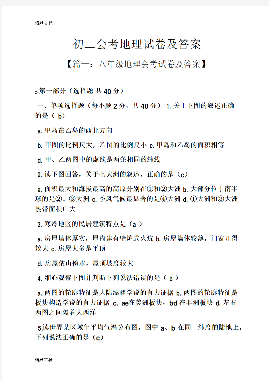 最新初二会考地理试卷及答案